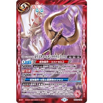 画像1: 〔状態A-〕(2020/7)金牛大斧ゴールデン・タウラス・アックス【CP】{BS52-CP01}《赤》