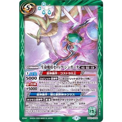 (2020/7)生命魔盾セフィラ・シンガータ【CP】{BS52-CP04}《緑》