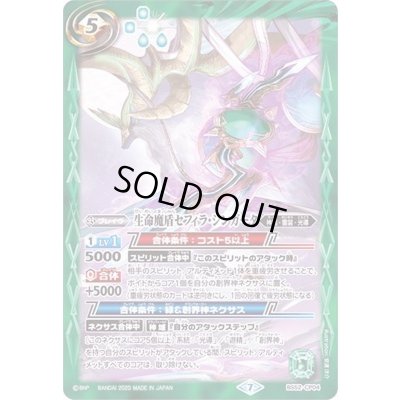 画像1: (2020/7)生命魔盾セフィラ・シンガータ【CP】{BS52-CP04}《緑》