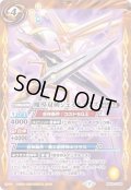 (2020/7)魔導双剣ジェミナイヴズ【CP】{BS52-CP06}《黄》