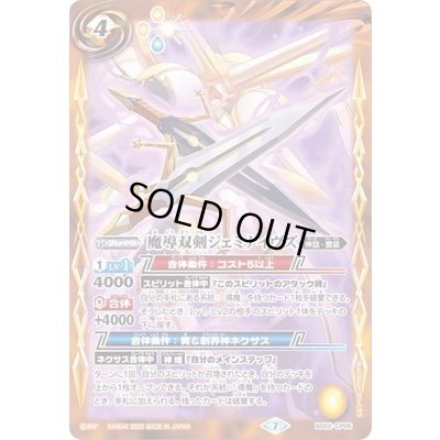 画像1: (2020/7)魔導双剣ジェミナイヴズ【CP】{BS52-CP06}《黄》