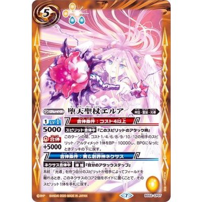 (2020/7)堕天聖杖エルア【CP】{BS52-CP07}《黄》