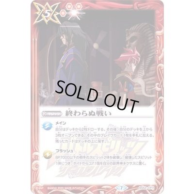 画像1: (2020/7)終わらぬ戦い【CP】{BS52-CP11}《赤》