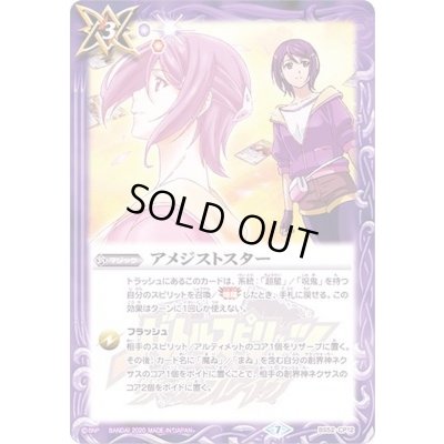 画像1: (2020/7)アメジストスター【CP】{BS52-CP12}《紫》
