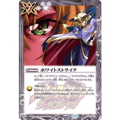 (2020/7)ホワイトストライク【CP】{BS52-CP13}《白》