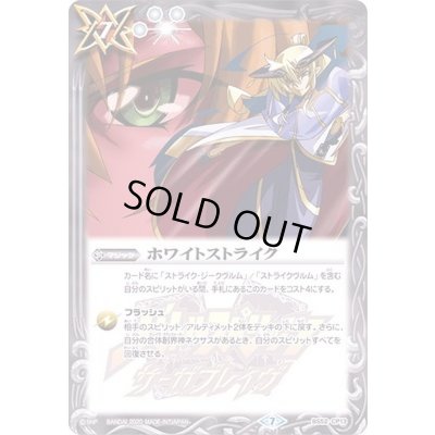 画像1: (2020/7)ホワイトストライク【CP】{BS52-CP13}《白》