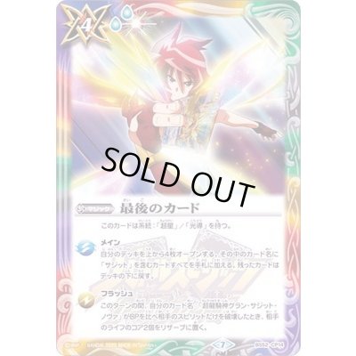 画像1: (2020/7)最後のカード【CP】{BS52-CP14}《多》