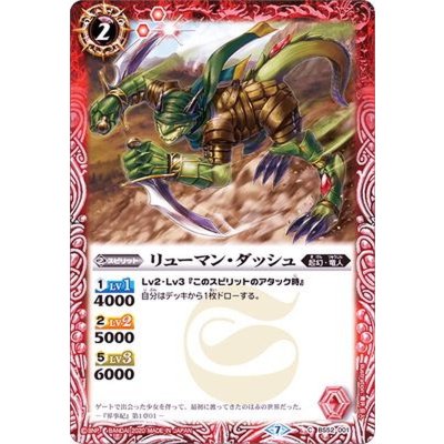 (2020/7)リューマン・ダッシュ【C】{BS52-001}《赤》