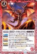 (2020/7)道化竜アーケオルニドラゴン【R】{BS52-005}《赤》