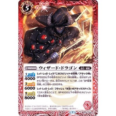 (2020/7)ウィザード・ドラゴン【C】{BS52-006}《赤》