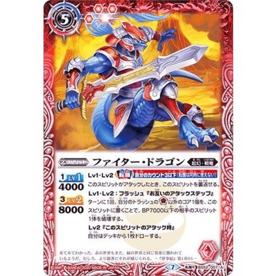 (2020/7)ファイター・ドラゴン/ブレイバー・ドラゴン【転醒R】{BS52-007}《赤》