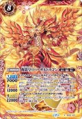 (2020/7)醒龍皇リバーサルドラゴン【X】{BS52-X01}《赤》