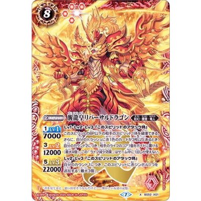 (2020/7)醒龍皇リバーサルドラゴン【X】{BS52-X01}《赤》