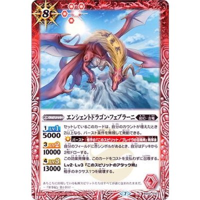 〔状態A-〕(2020/7)エンシェントドラゴン・フェブラーニ【C】{BS52-010}《赤》