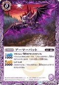 (2020/7)アーマーバット【C】{BS52-011}《紫》