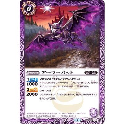 (2020/7)アーマーバット【C】{BS52-011}《紫》