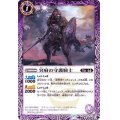 (2020/7)冥府の守護騎士【C】{BS52-012}《紫》