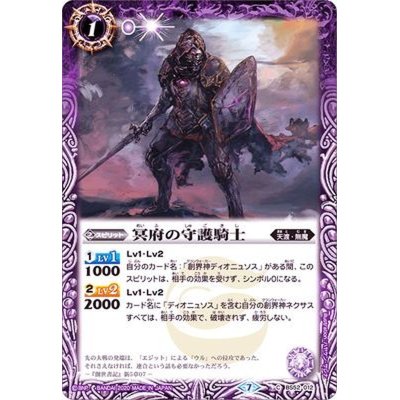 画像1: (2020/7)冥府の守護騎士【C】{BS52-012}《紫》