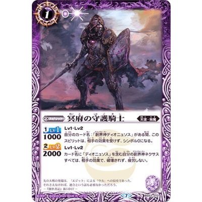 (2020/7)冥府の守護騎士【C】{BS52-012}《紫》