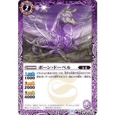 (2020/7)ボーン・ドーベル【C】{BS52-013}《紫》