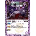 (2020/7)吸血男爵レザールード【C】{BS52-014}《紫》