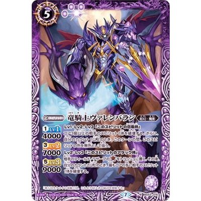 (2020/7)竜騎士ヴァレンバラン【M】{BS52-016}《紫》