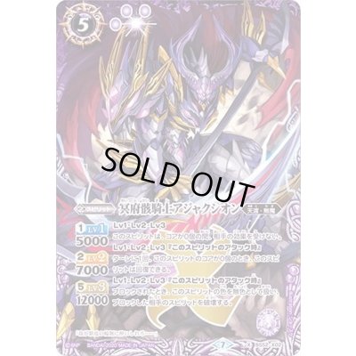 画像1: (2020/7)冥府骸騎士アジャクシオン【X】{BS52-X02}《紫》