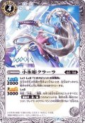(2020/7)小氷姫クラーラ【R】{BS52-032}《白》