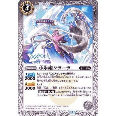 画像1: 〔状態B〕(2020/7)小氷姫クラーラ【R】{BS52-032}《白》