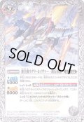 〔状態B〕(2020/7)醒皇機ラグナ・セイヴァー-飛行形態-/醒皇機ラグナ・セイヴァー-戦闘形態-【転醒R】{BS52-034}《白》