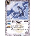 (2020/7)銀竜アルジェニカ【R】{BS52-037}《白》