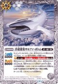 (2020/7)浮遊要塞サルファ・ボトム【C】{BS52-038}《白》