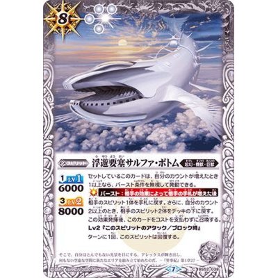 画像1: (2020/7)浮遊要塞サルファ・ボトム【C】{BS52-038}《白》