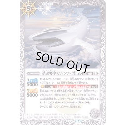 画像1: 〔状態B〕(2020/7)浮遊要塞サルファ・ボトム【C】{BS52-038}《白》