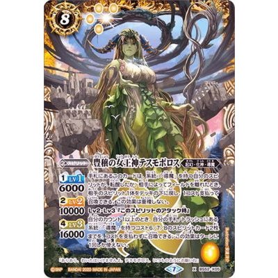 〔状態A-〕(2020/7)豊穣の女王神テスモポロス【X】{BS52-X05}《黄》