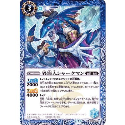 (2020/7)異海人シャークマン【R】{BS52-050}《青》