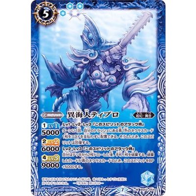 (2020/7)異海人ティブロ【M】{BS52-054}《青》