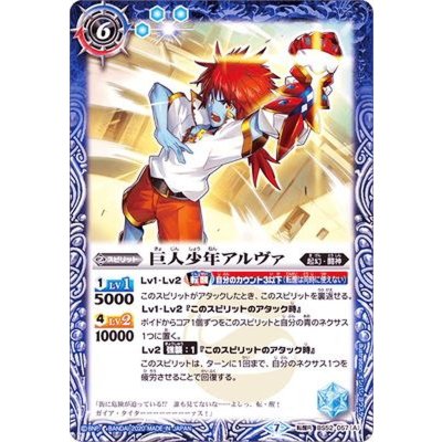 (2020/7)巨人少年アルヴァ/英雄巨人ガイア・タイタス【転醒R】{BS52-057}《青》