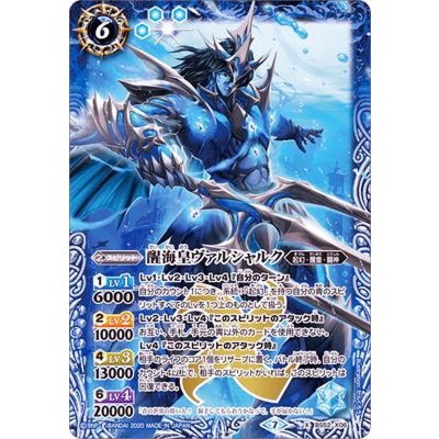 (2020/7)醒海皇ヴァルシャルク【X】{BS52-X06}《青》