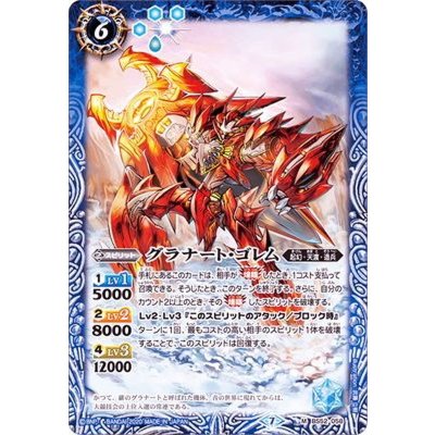 (2020/7)グラナート・ゴレム【M】{BS52-058}《青》