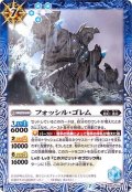 〔状態B〕(2020/7)フォッシル・ゴレム【C】{BS52-059}《青》