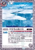 〔状態B〕(2020/7)千年雪の裂け目/尖塔大亀サウザンタイマイ【転醒R】{BS52-063}《白》