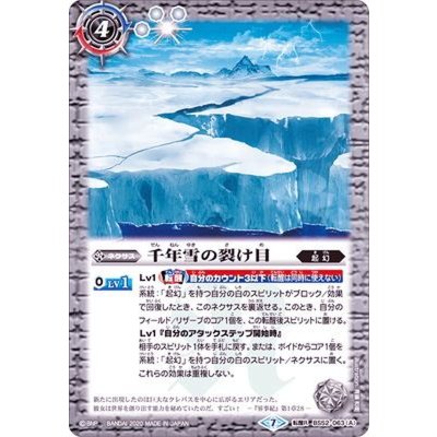 画像1: 〔状態B〕(2020/7)千年雪の裂け目/尖塔大亀サウザンタイマイ【転醒R】{BS52-063}《白》