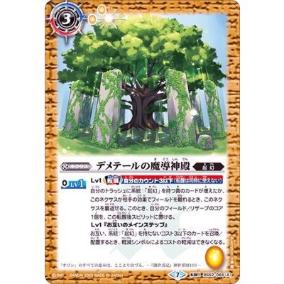 〔状態B〕(2020/7)デメテールの魔導神殿/ドルイドの巫女ジェニファ【転醒R】{BS52-064}《黄》