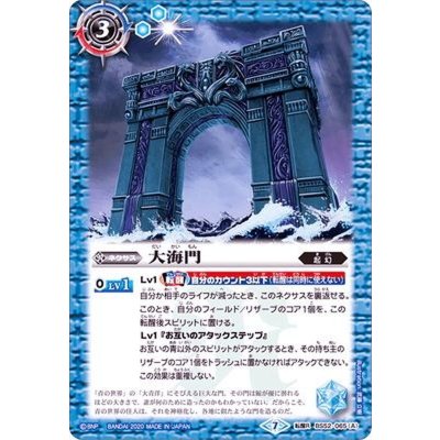 (2020/7)大海門/海門機兵オーシャンゲート・ゴレム【転醒R】{BS52-065}《青》