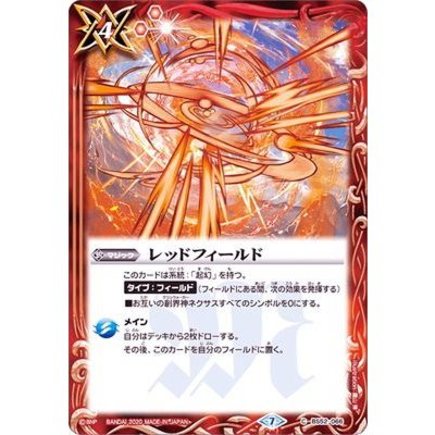(2020/7)レッドフィールド【C】{BS52-066}《赤》