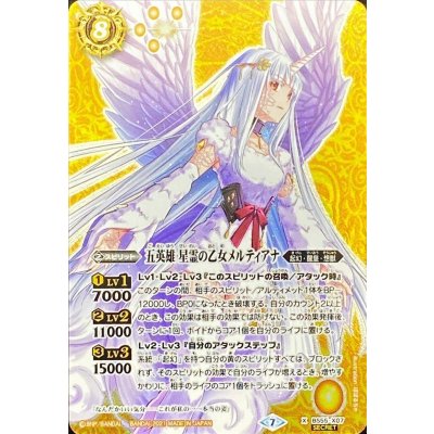 〔状態A-〕(2021/7)(SECRET)五英雄星霊の乙女メルティアナ【X-SEC】{BS55-X07}《黄》