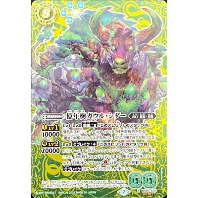 〔状態B〕(2021/7)(SECRET)億年樹ガウル・シダー【X-SEC】{BS55-X05}《緑》