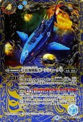 (2021/8)(SECRET)宇宙海賊船ボーンシャーク号/宇宙海賊船ボーンシャーク号-襲撃形態-【転醒R-SEC】{BS56-072a/BS56-072b}《青》