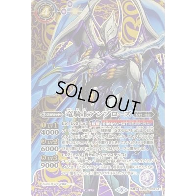 画像1: 〔状態A-〕(2021/8)(SECRET)竜騎士アンブローズ/創界神マーリン【転醒X-SEC】{BS56-TX02a/BS56-TX02b}《紫》